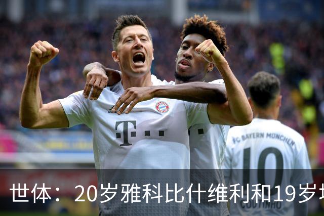 世体：20岁雅科比什维利和19岁埃德·阿勒将争夺巴萨第三门将位置
