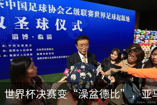 世界杯决赛变“澡盆德比”，亚马尔在数据层面真配得上接班梅西吗？