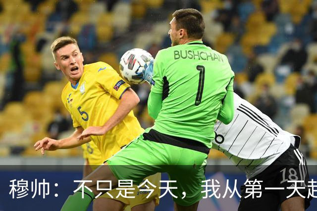 穆帅：不只是今天，我从第一天起就对球员们的表现非常满意